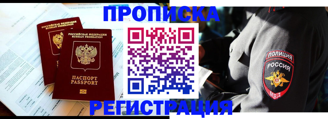 прописка в Елизово