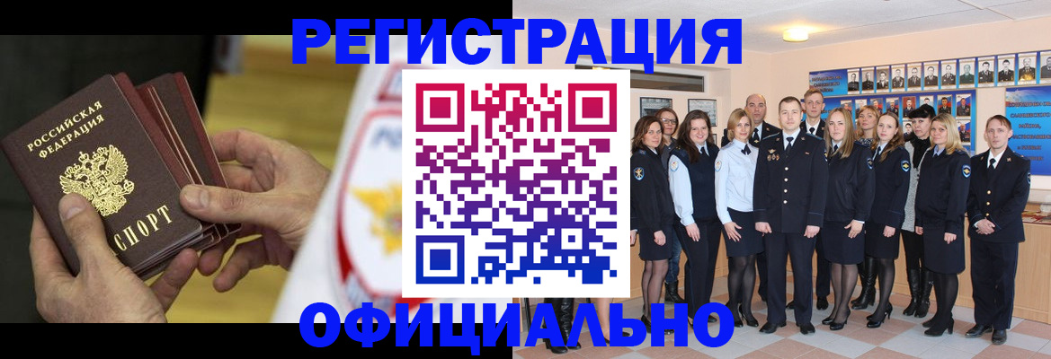 прописка для работы в Елизово