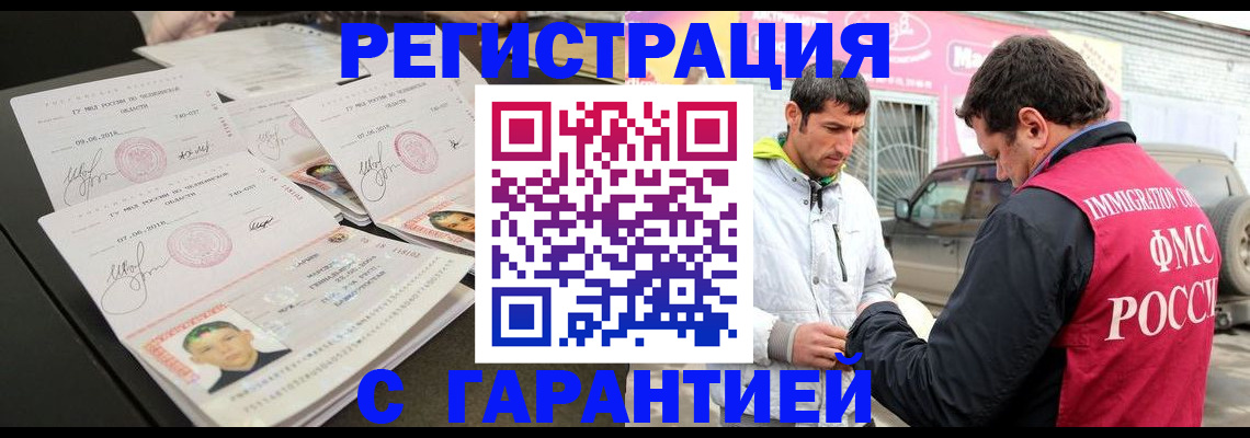 временная регистрация гарантия в Елизово