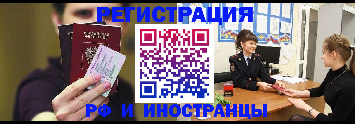 временная регистрация недорого в Елизово